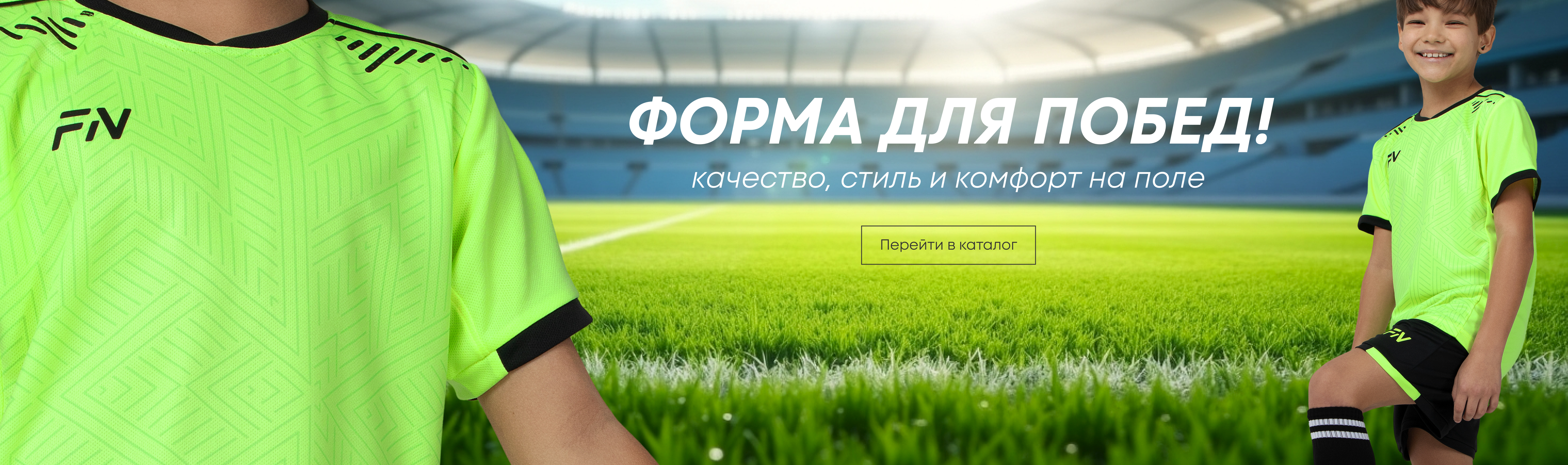 Футбольная форма