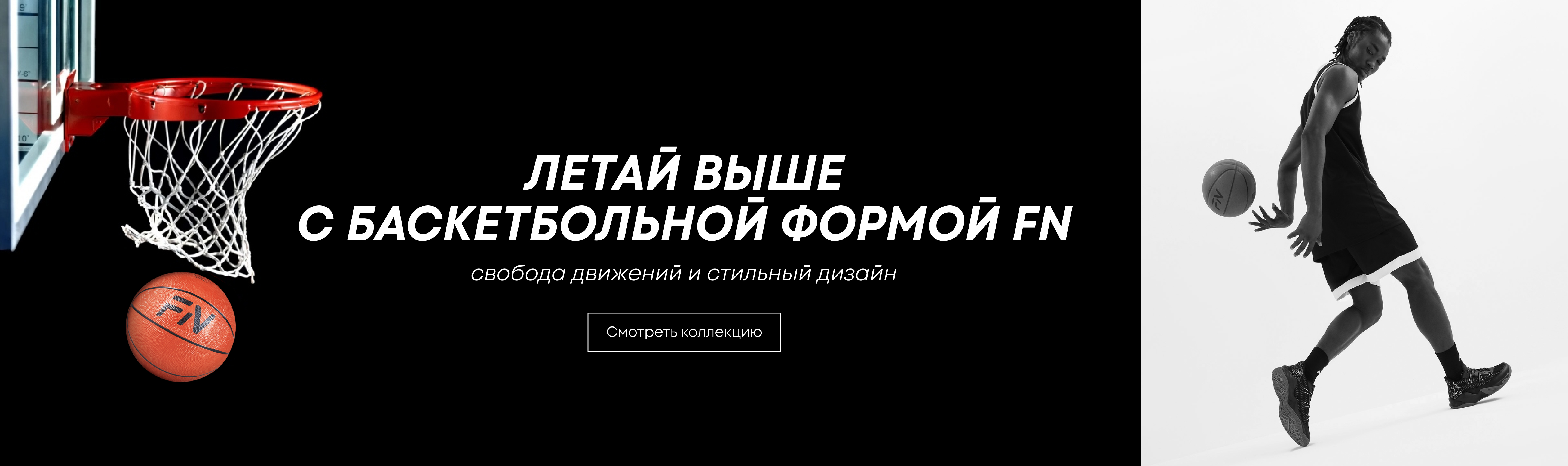 Баскетбольная форма