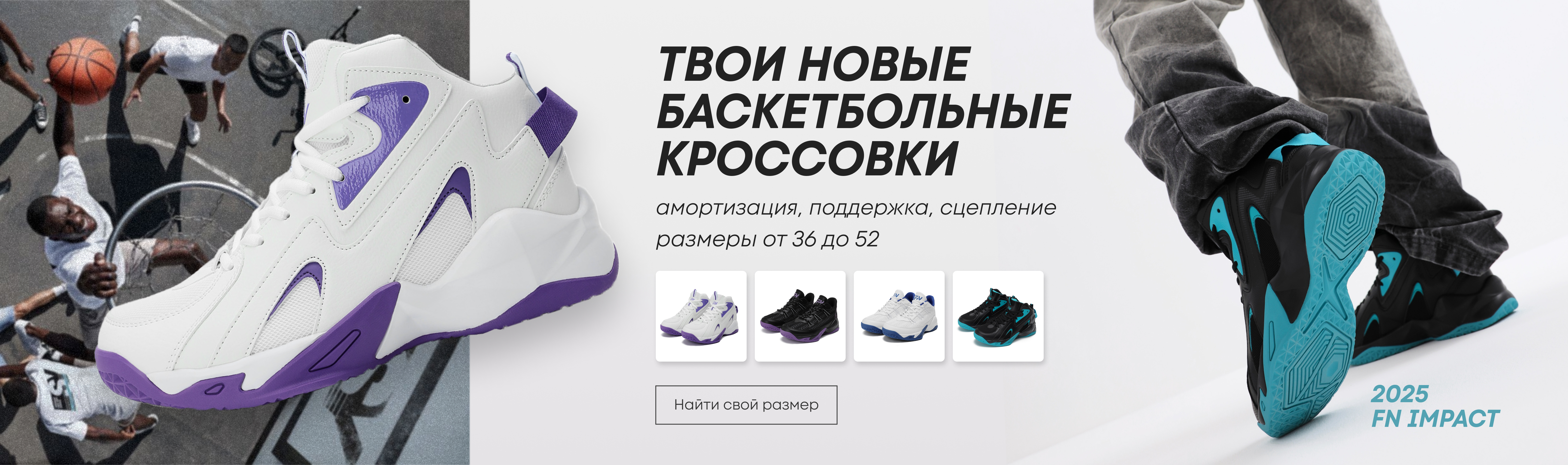 Баскетбольные кроссовки
